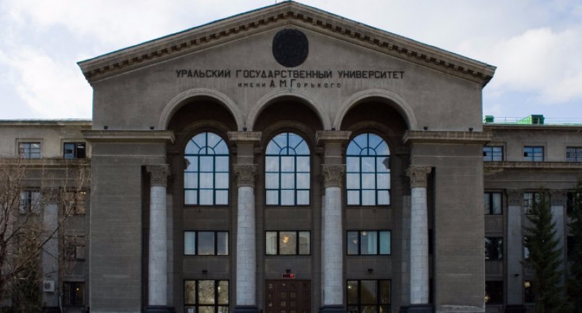 Уральской государственной университет имени Горького