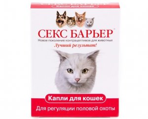 Секс барьер таблетки для кошек