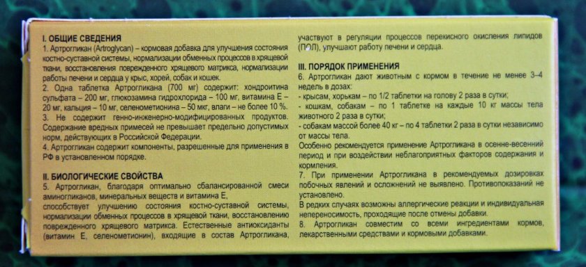 «Артрогликан»