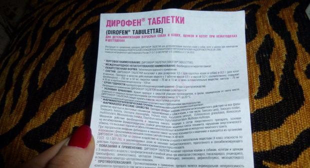 Дирофен Дирофен